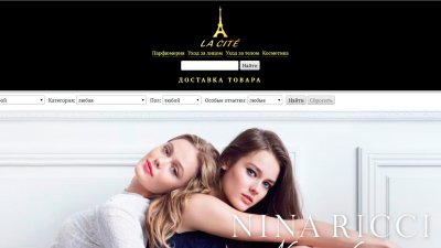 «La Cité» — cеть магазинов парфюмерии и косметики