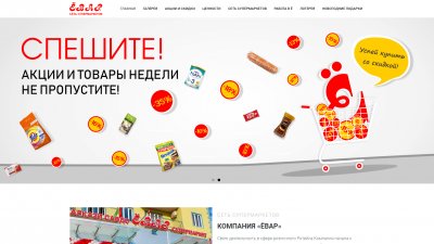 «Ёвар» — сеть супермаркетов