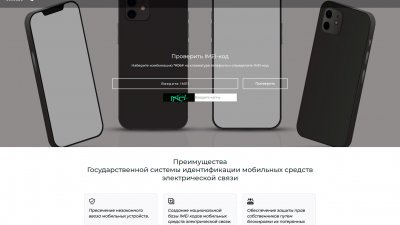 «IMEI.TJ» — Система регистрации IMEI-кодов мобильных устройств в Республике Таджикистан