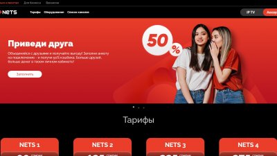 «NETS» —  интернет-провайдер в Таджикистане