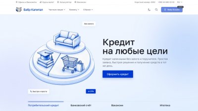МДО «Бабр Капитал» — микродепозитная организация