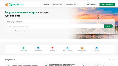 eKhizmat - единый портал государственных услуг Таджикистана