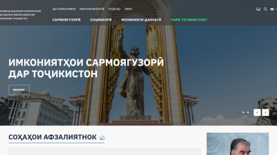 Государственный комитет по инвестициям и управлению государственным имуществом Республики Таджикистан
