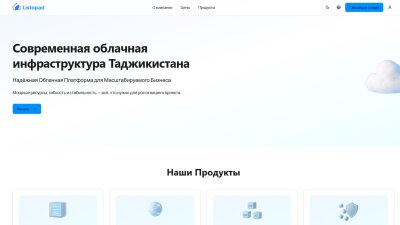 «Listopad» — поставщик облачных решений