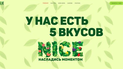 «Nice» — премиум-чай в Таджикистане