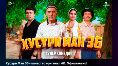 «Zamonavi» — онлайн-кинотеатр